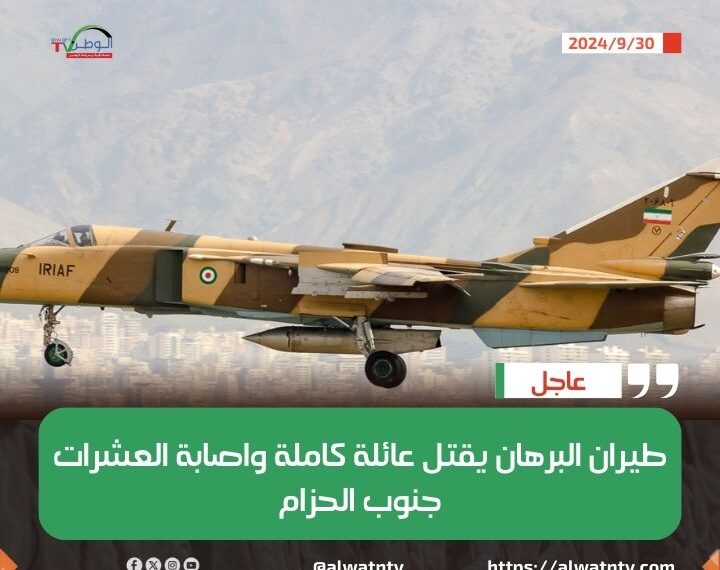 طيران البرهان يقتل عائلة كاملة واصابة العشرات جنوب الحزام