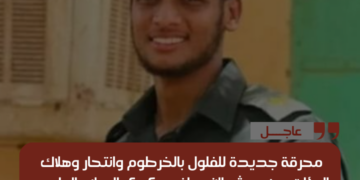 محرقة جديدة للفلول بالخرطوم وانتحار وهلاك المئات من جيش الانصرافي بكبري السلاح الطبي والفتيحاب صباح اليوم