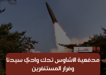 مدفعية الأشاوس تدك وادي سيدنا وفرار المستنفرين