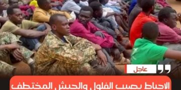 الإحباط يصيب الفلول والجيش المختطف بسبب فشل البرهان خارجيا