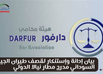 رابطة محامي دارفور