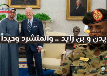 ⭕️بايدن و بن زايد .. والمتشرد وحيداً!