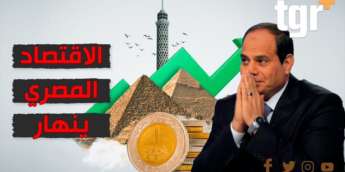 ‏مصر.. خسائر 1.2 مليار دولار في البورصة بعد تصريحات عن “اقتصاد الحرب” وتوترات المنطقة