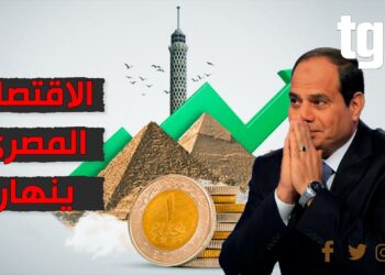 ‏مصر.. خسائر 1.2 مليار دولار في البورصة بعد تصريحات عن “اقتصاد الحرب” وتوترات المنطقة