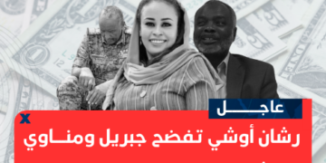 رشان أوشي تفضح جبريل ومناوي وتكشف تفاصيل إبتزازهما للبرهان