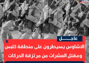 الاشاوس يسيطرون على منطقة كلبس ومقتل العشرات من مرتزقة الحركات