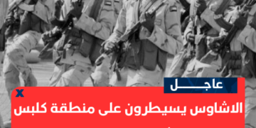 الاشاوس يسيطرون على منطقة كلبس ومقتل العشرات من مرتزقة الحركات
