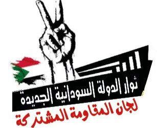 ثوار الدولة السودانية الجديدة لجان المقاومة المشتركة
